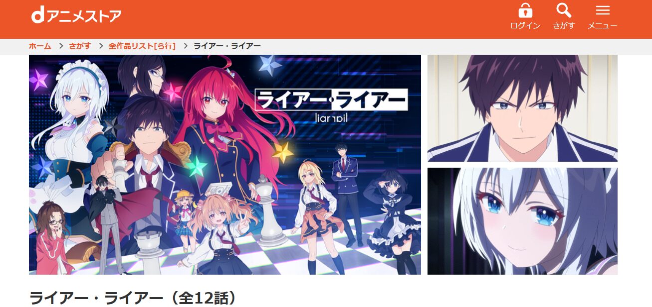 ライアー・ライアー dアニメストア