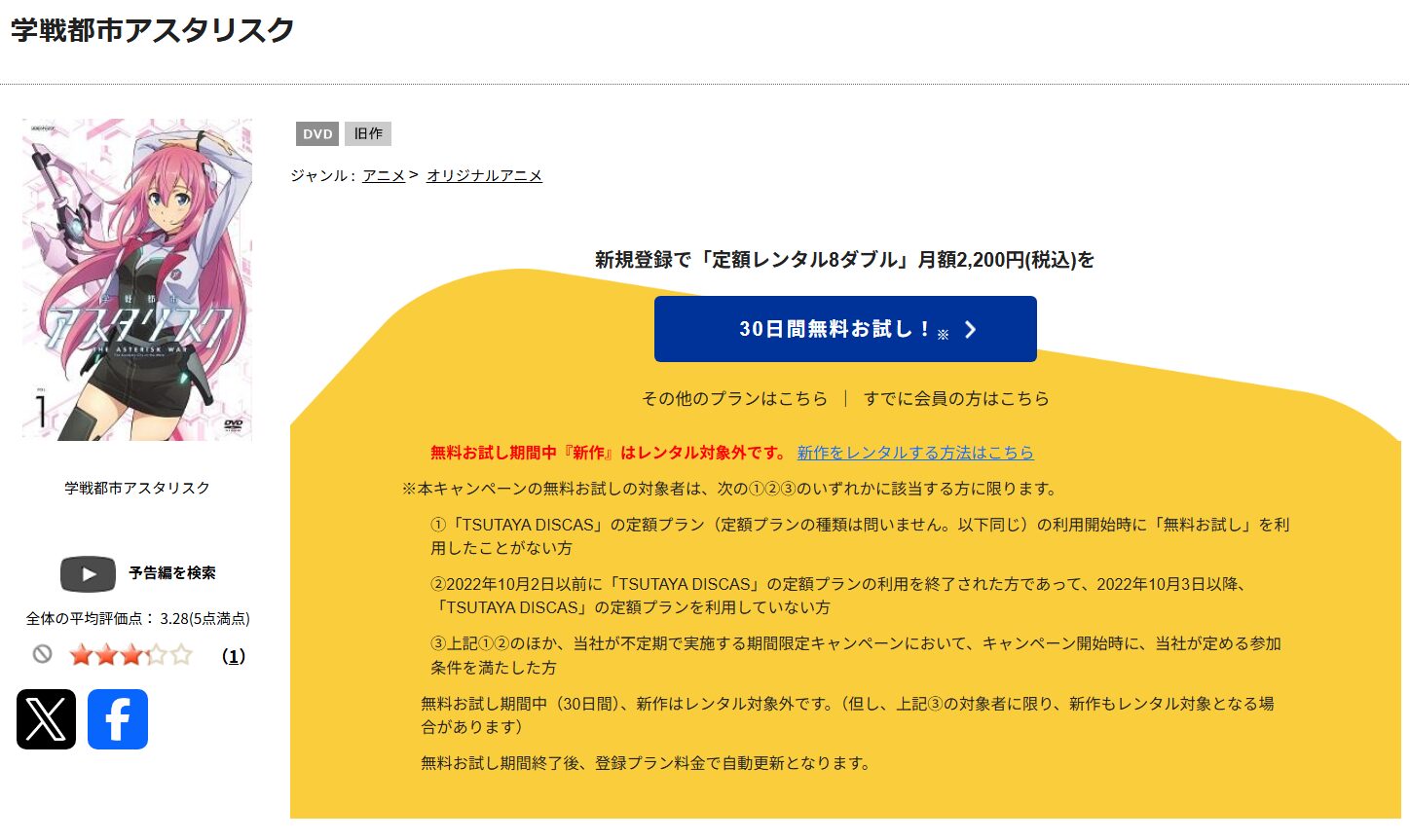 学戦都市アスタリスク（1期）　tsutaya discas