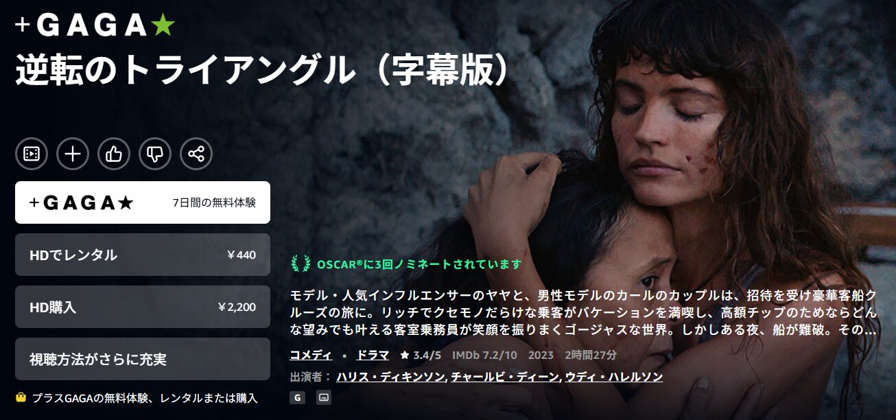 逆転のトライアングル Amazon