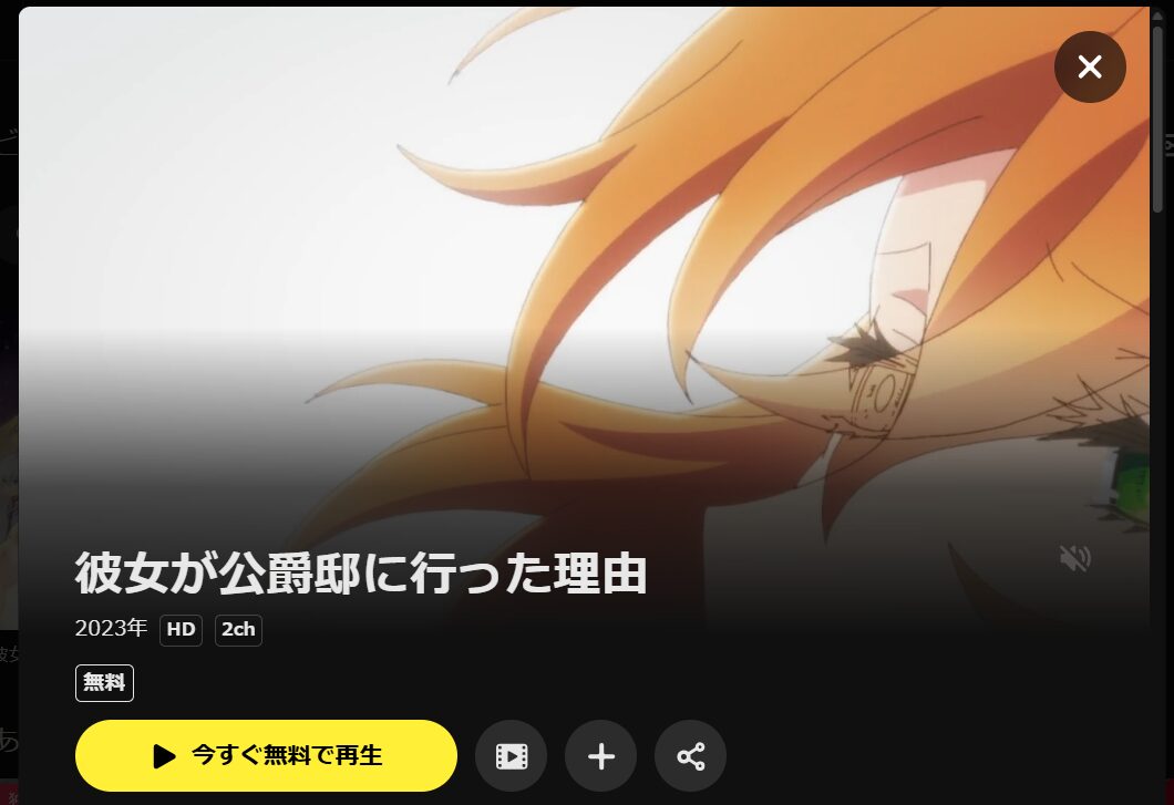 彼女が公爵邸に行った理由 DMM TV