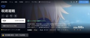 呪術廻戦2期