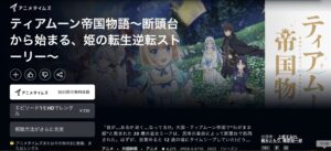 ティアムーン帝国物語