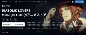 DIABOLIK LOVERS (第1期)