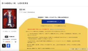 DIABOLIK LOVERS (第1期)