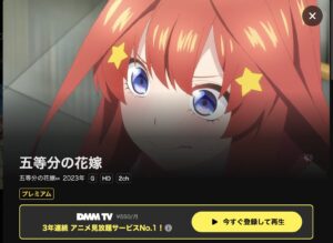 五等分の花嫁∽