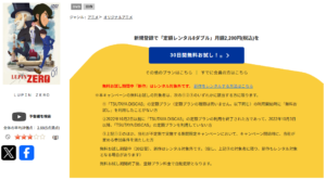 LUPIN ZERO TSUTAYA DISCAS