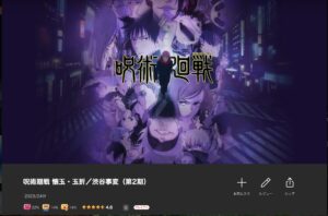 呪術廻戦2期