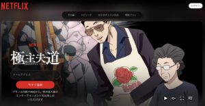 極主夫道_Netflix