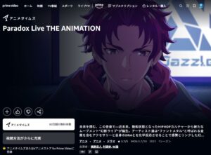 Paradox Live THE ANIMATION Amazonプライムビデオ