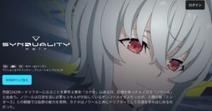 SYNDUALITY Noir(シーズン1) Disney Plus