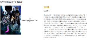 SYNDUALITY Noir(シーズン1) music.jp