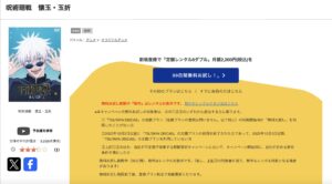 呪術廻戦2期