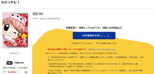 ちび☆デビ!_TSUTAYA DISCAS