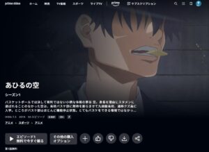 あひるの空 AmazonPrime