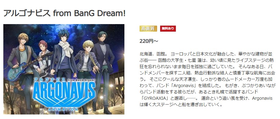 アルゴナビス from BanG Dream! music.jp