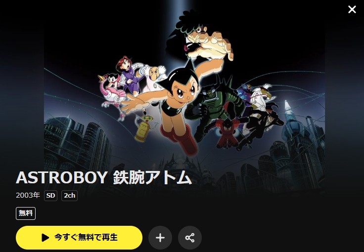 ASTROBOY 鉄腕アトム DMM TV