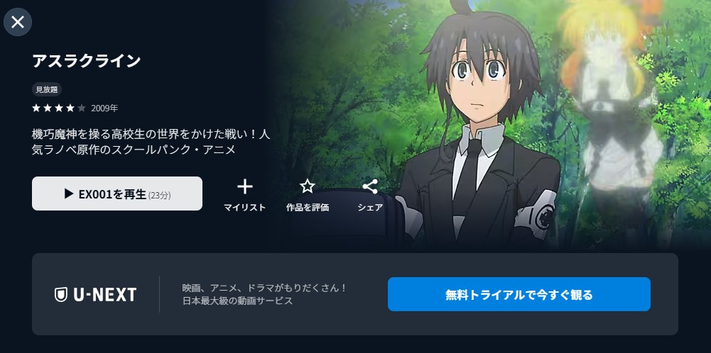 アスラクライン（1期） U-NEXT