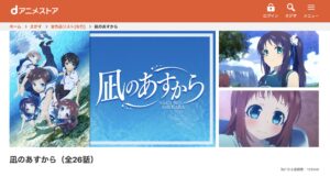 凪のあすから