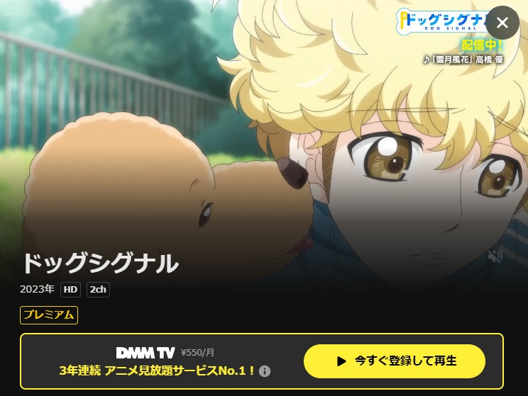 ドッグシグナル DMMTV