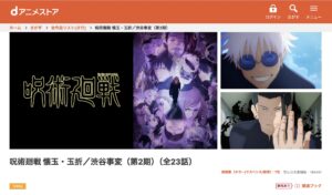 呪術廻戦2期