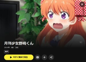 月刊少女野崎くん　DMMTV