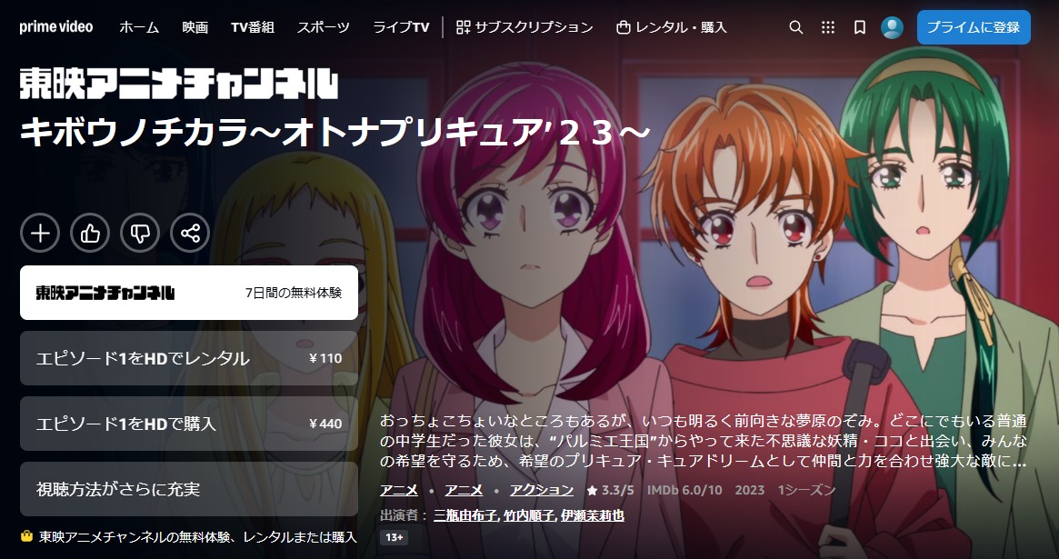 キボウノチカラ~オトナプリキュア‘23~ Amazon