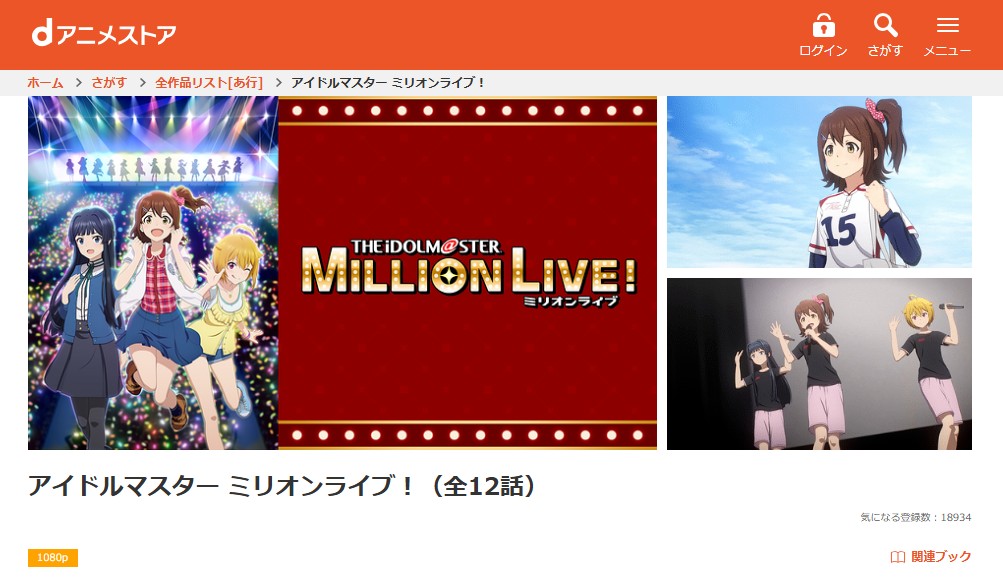 アイドルマスター ミリオンライブ！ dアニメストア