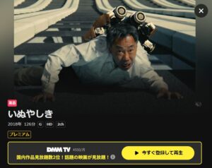 いぬやしき DMMTV