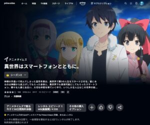 アニメ 異世界はスマートフォンとともに。第2期 Amazonプライム
