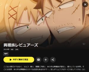 異種族レビュアーズ DMMTV