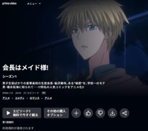 会長はメイド様！　Amazon Prime