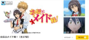 会長はメイド様！ dアニメストア