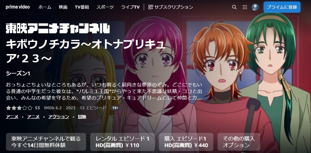 キボウノチカラ~オトナプリキュア‘23~ Amazon