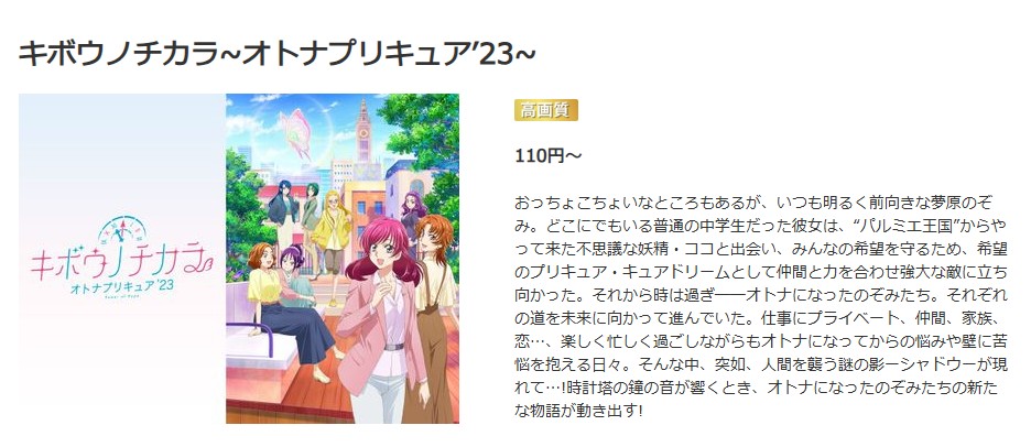 キボウノチカラ~オトナプリキュア‘23~ music.jp