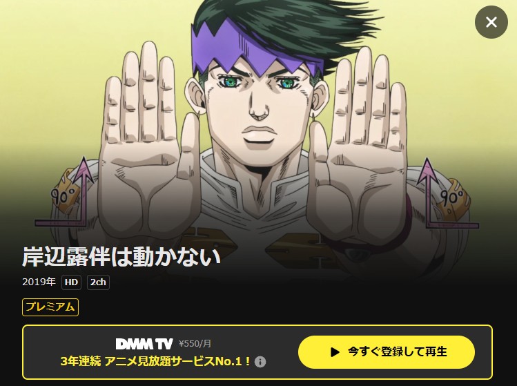 岸辺露伴は動かないOVA DMM TV