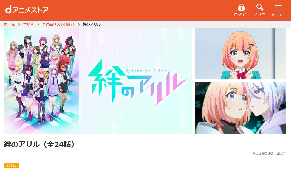 絆のアリル セカンドシーズン(2期) dアニメストア