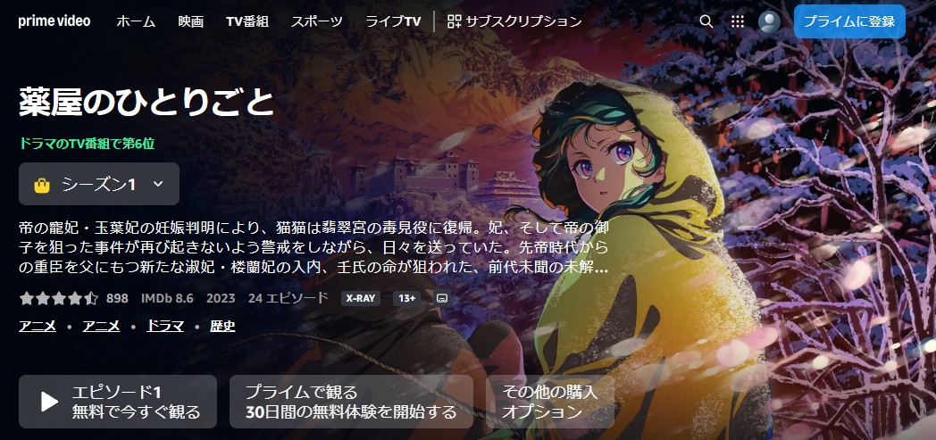 薬屋のひとりごと Amazonプライム