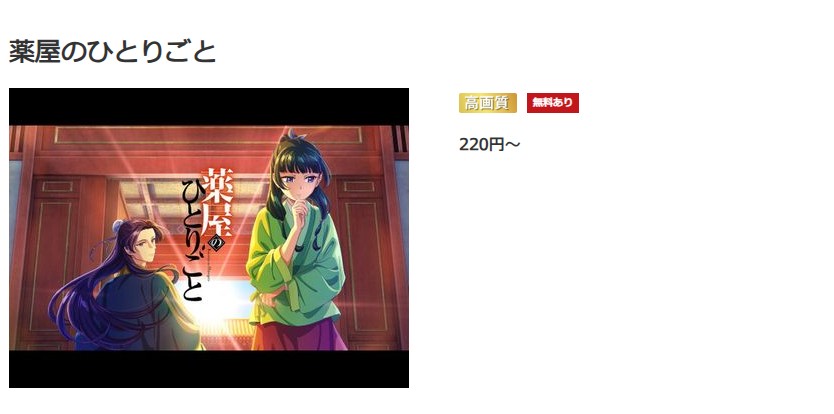 薬屋のひとりごと music.jp