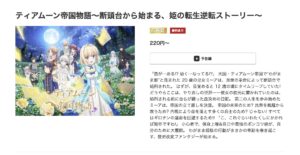 ティアムーン帝国物語