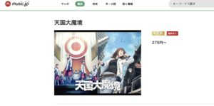 天国大魔境