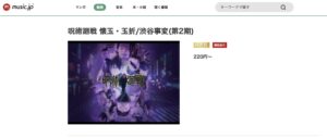 呪術廻戦2期