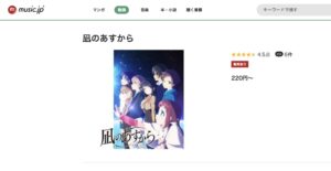 凪のあすから