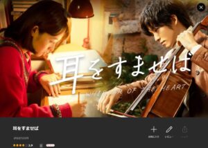 Lemino 映画 耳をすませば