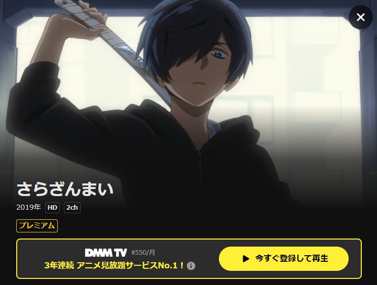 さらざんまい DMM TV