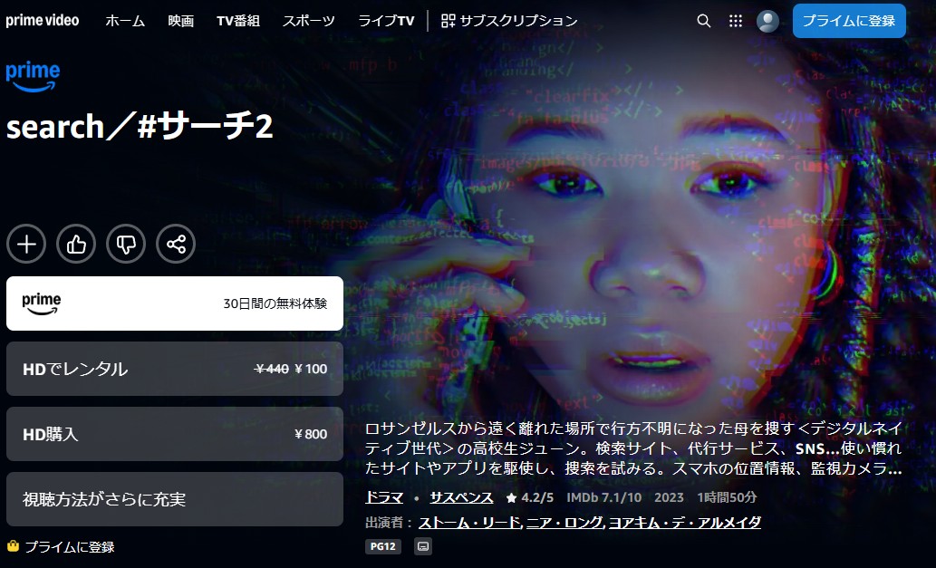 search #サーチ2 Amazonプライム