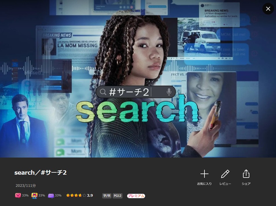 search #サーチ2 Lemino