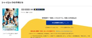 シャイロックの子供たち_tsutayadiscas
