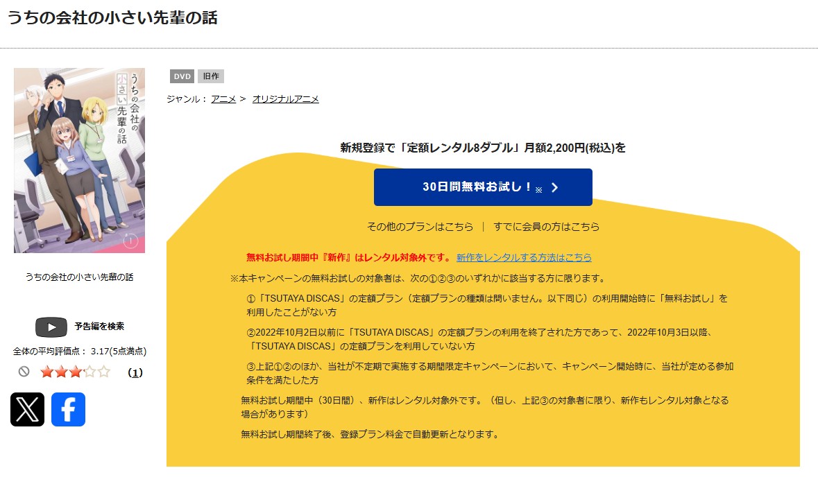 うちの会社の小さい先輩の話　tsutaya discas