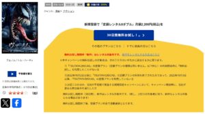 ヴェノム TSUTAYADISCAS