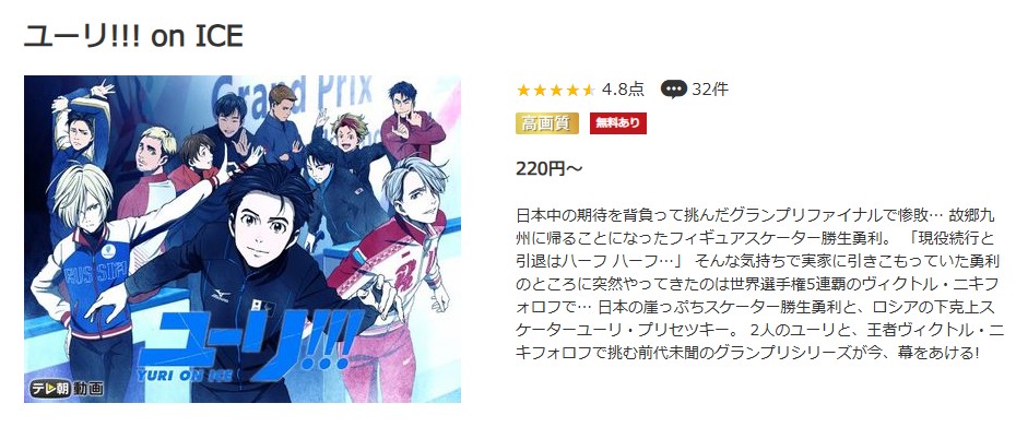 ユーリ!!! on ICE music.jp